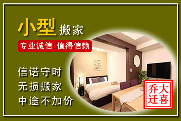 榆阳小型搬家