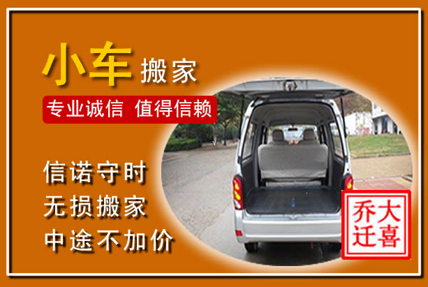榆阳个人搬家