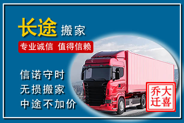 榆阳异地长途搬家