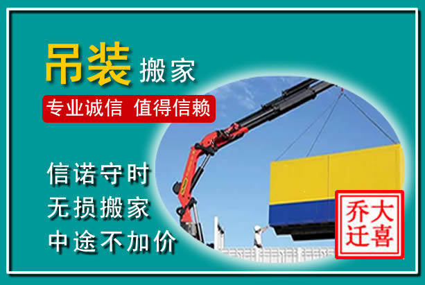 榆阳吊装大件搬家