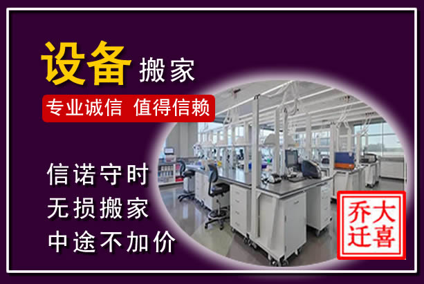 榆阳仪器设备搬运