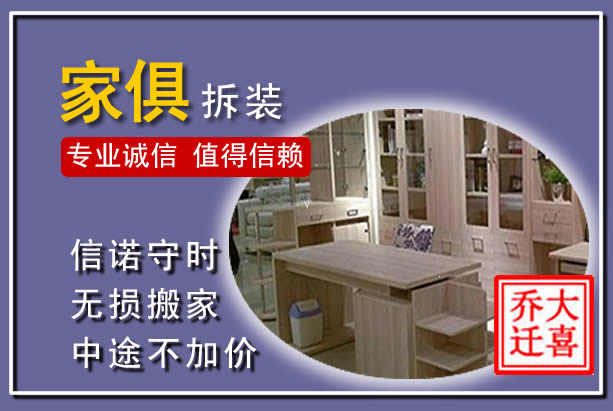 榆阳家俱拆装搬运